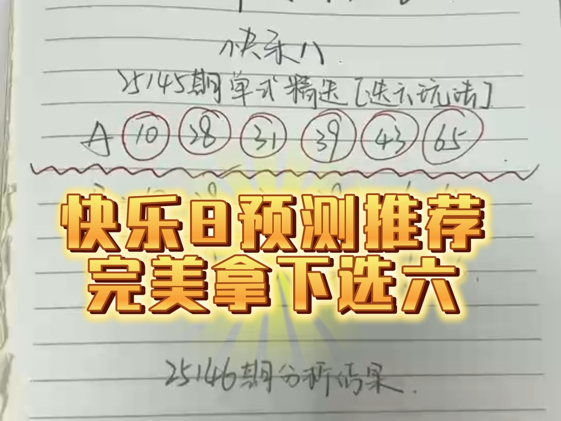 快8预測(今日福彩快8预测)